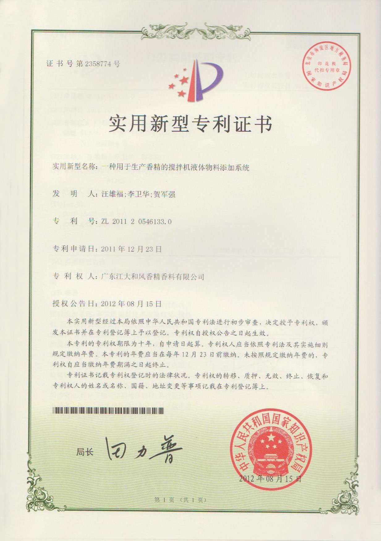实用新型专利证书2