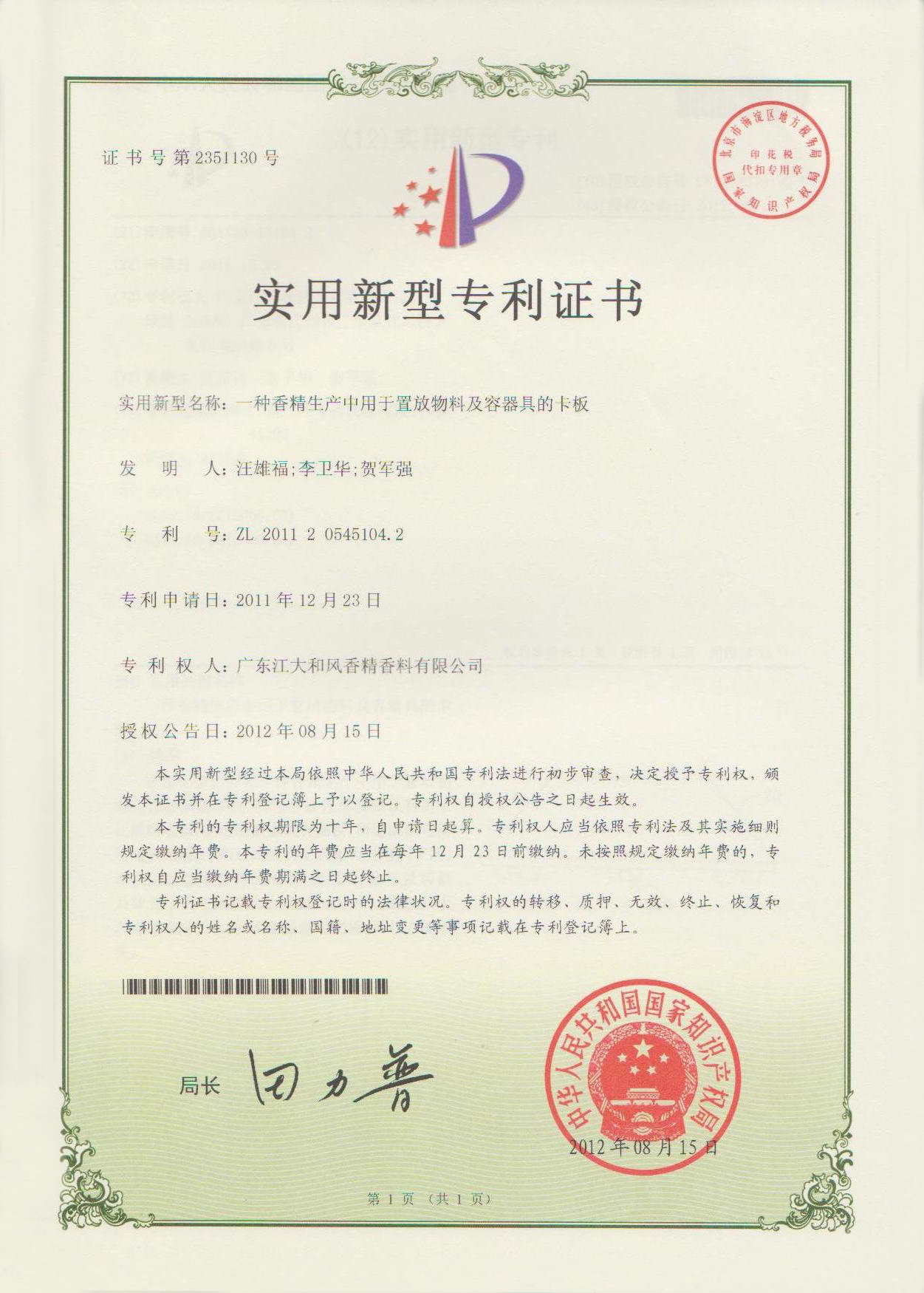 实用新型专利证书1