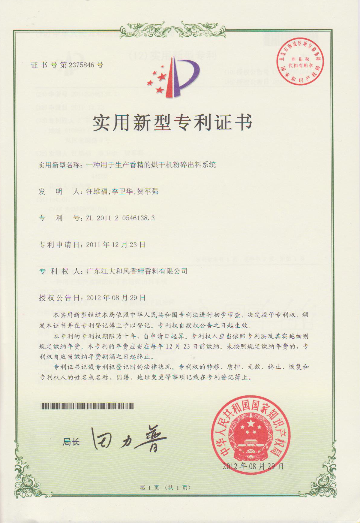 实用新型专利证书4