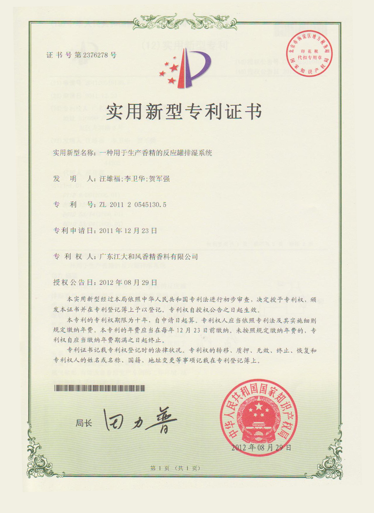 实用新型专利证书5