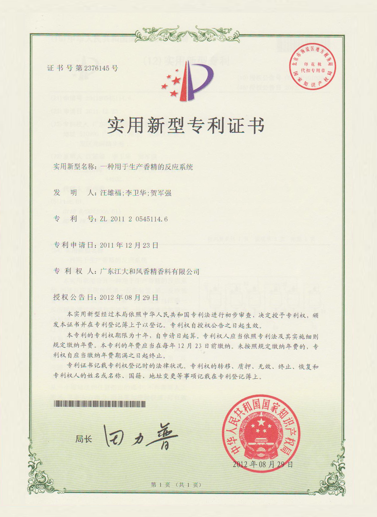 实用新型专利证书3