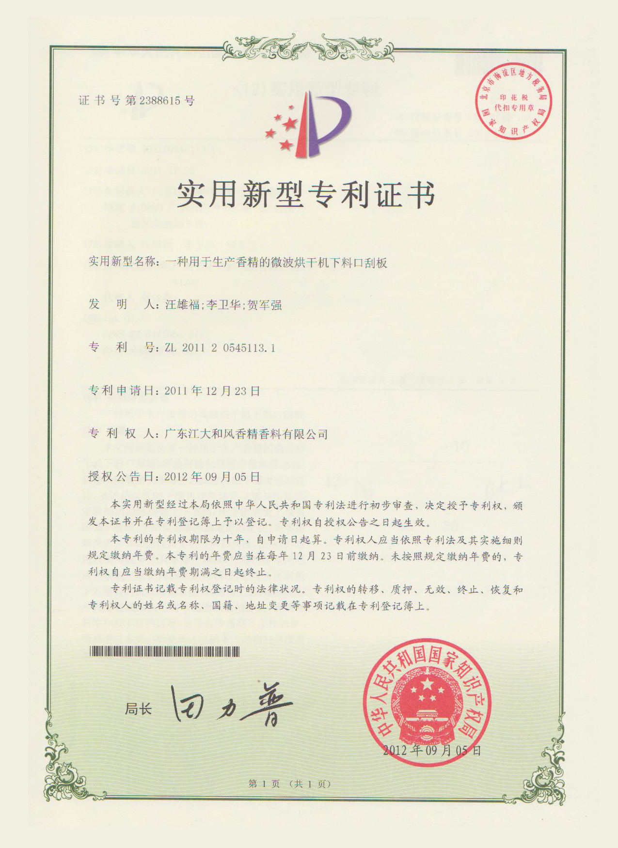 实用新型专利证书6