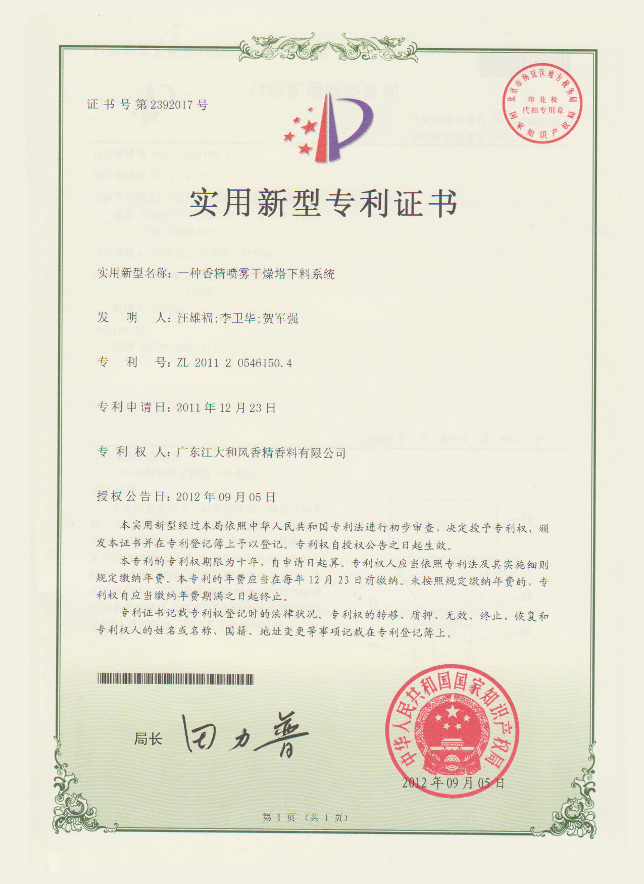 实用新型专利证书8
