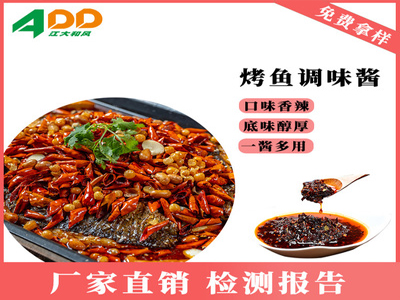 香辣烤鱼调味酱