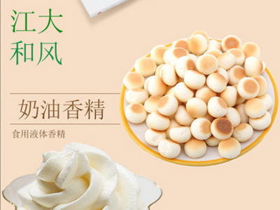 奶油液体香精