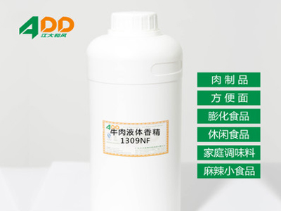 牛肉液体香精