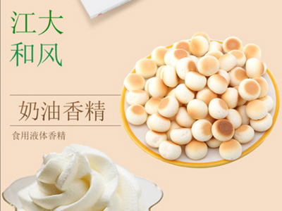 奶油液体香精
