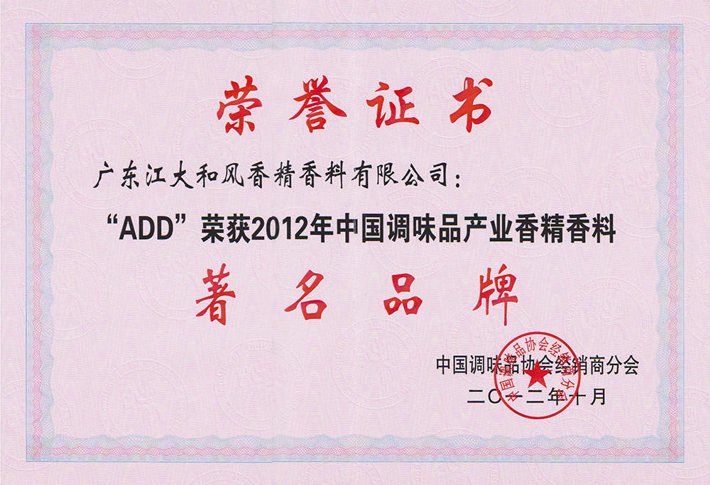 2012年11月中国调味品著名品牌