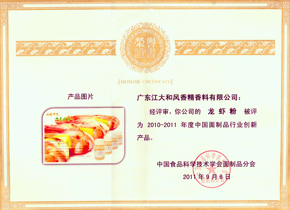 2011年获得中国面制品行业产品创新奖